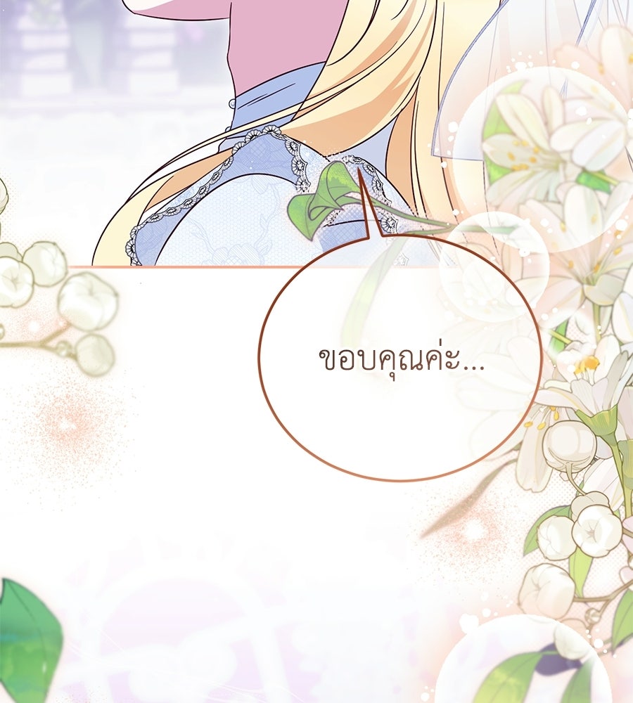แกรนด์ดัชเชสล็อกมง - หน้า 6
