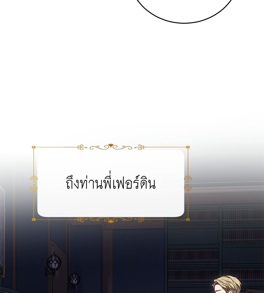 แกรนด์ดัชเชสล็อกมง - หน้า 67