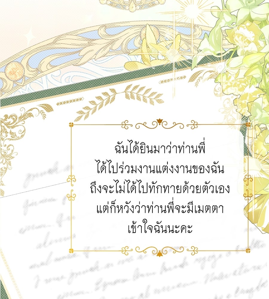แกรนด์ดัชเชสล็อกมง - หน้า 69