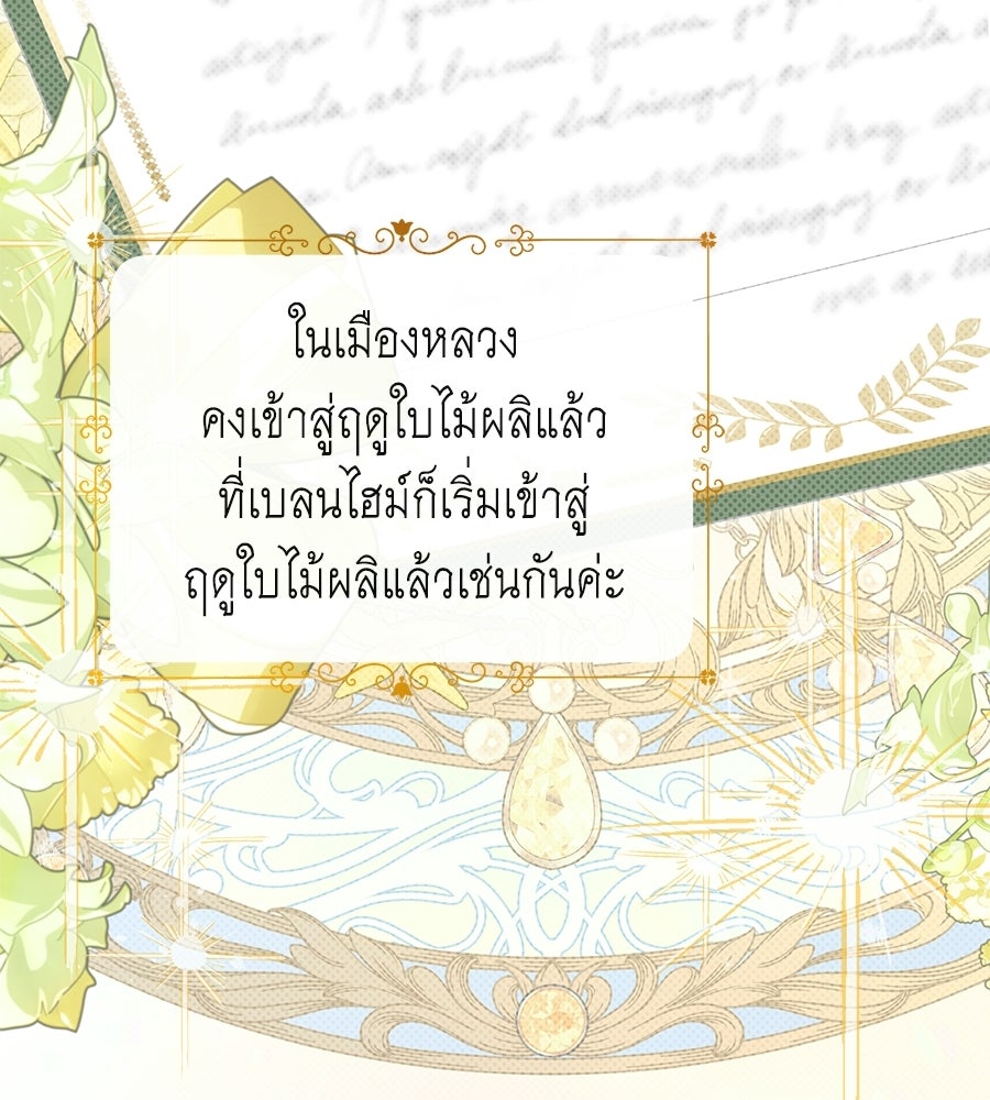 แกรนด์ดัชเชสล็อกมง - หน้า 70