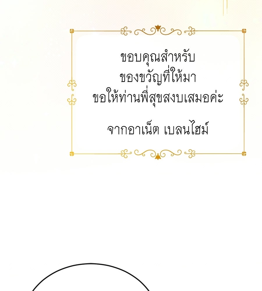 แกรนด์ดัชเชสล็อกมง - หน้า 71