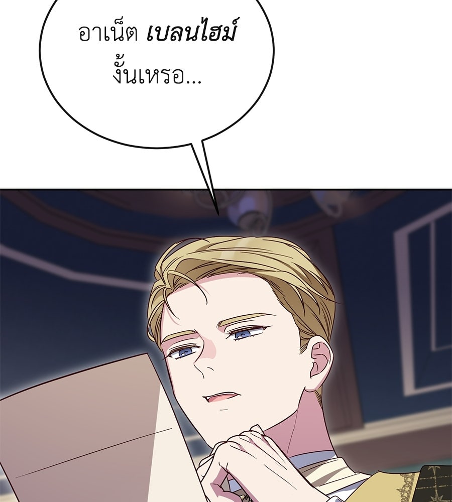 แกรนด์ดัชเชสล็อกมง - หน้า 72