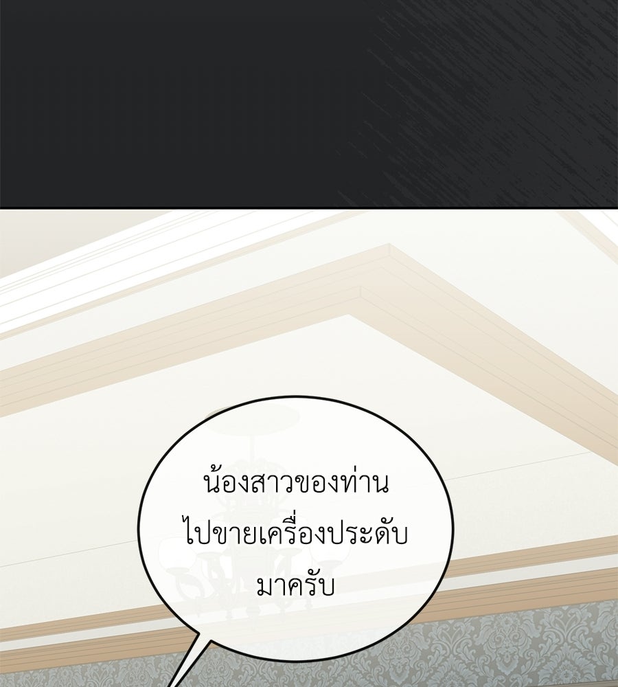 แกรนด์ดัชเชสล็อกมง - หน้า 75