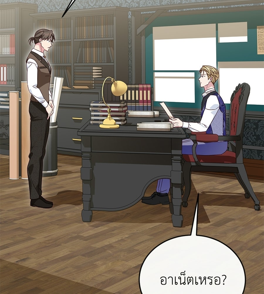 แกรนด์ดัชเชสล็อกมง - หน้า 76