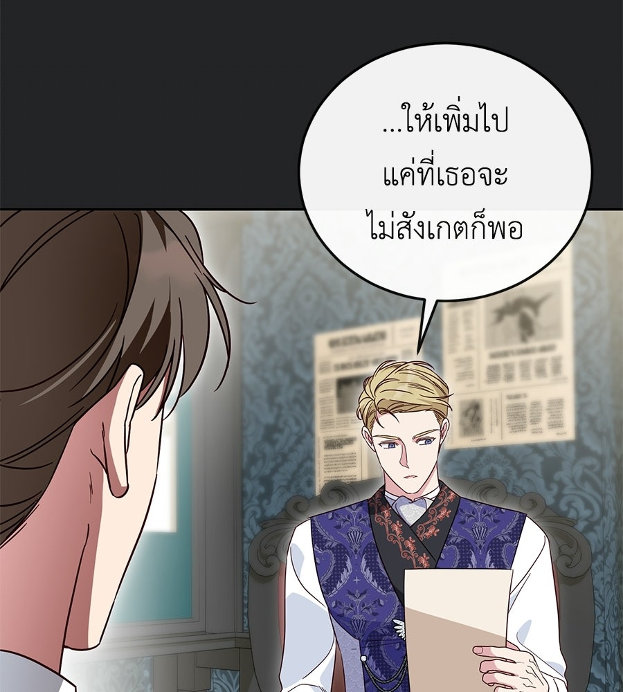 แกรนด์ดัชเชสล็อกมง - หน้า 78