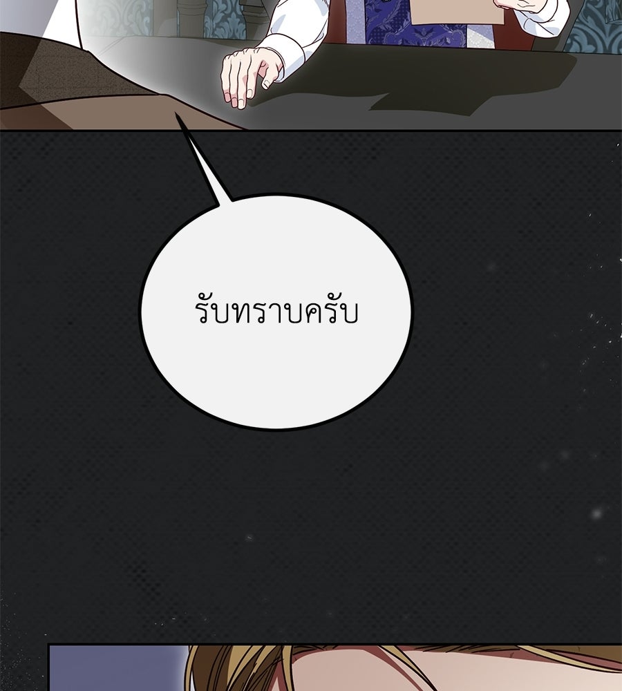 แกรนด์ดัชเชสล็อกมง - หน้า 79