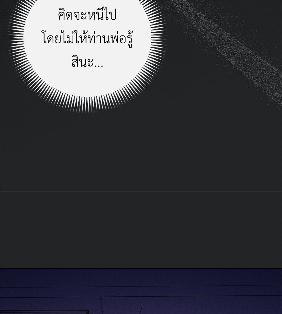 แกรนด์ดัชเชสล็อกมง - หน้า 81