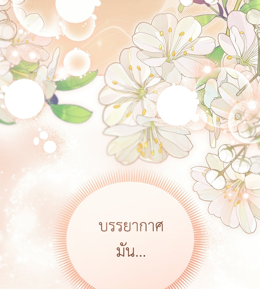 แกรนด์ดัชเชสล็อกมง - หน้า 9