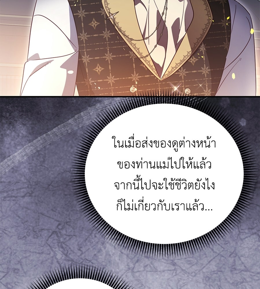 แกรนด์ดัชเชสล็อกมง - หน้า 94