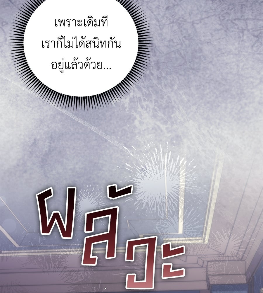 แกรนด์ดัชเชสล็อกมง - หน้า 95