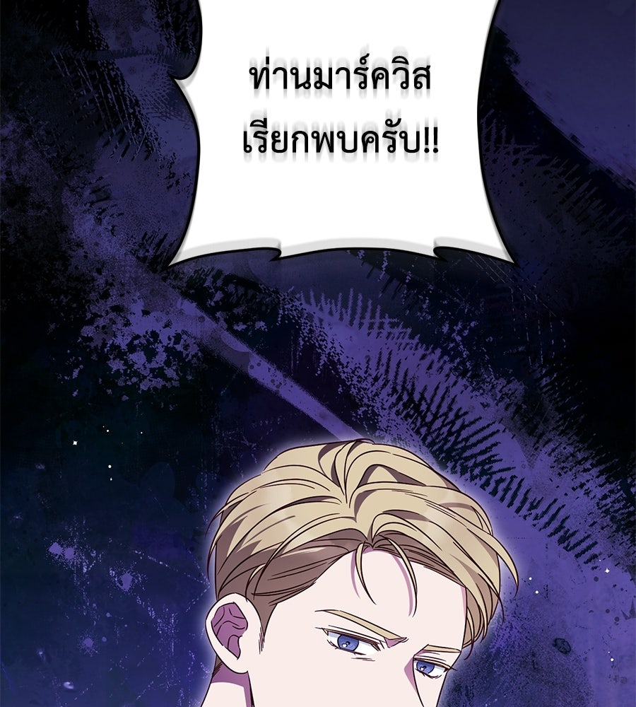 แกรนด์ดัชเชสล็อกมง - หน้า 98