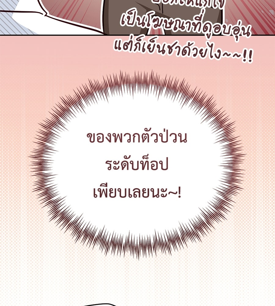 แกรนด์ดัชเชสล็อกมง - หน้า 100