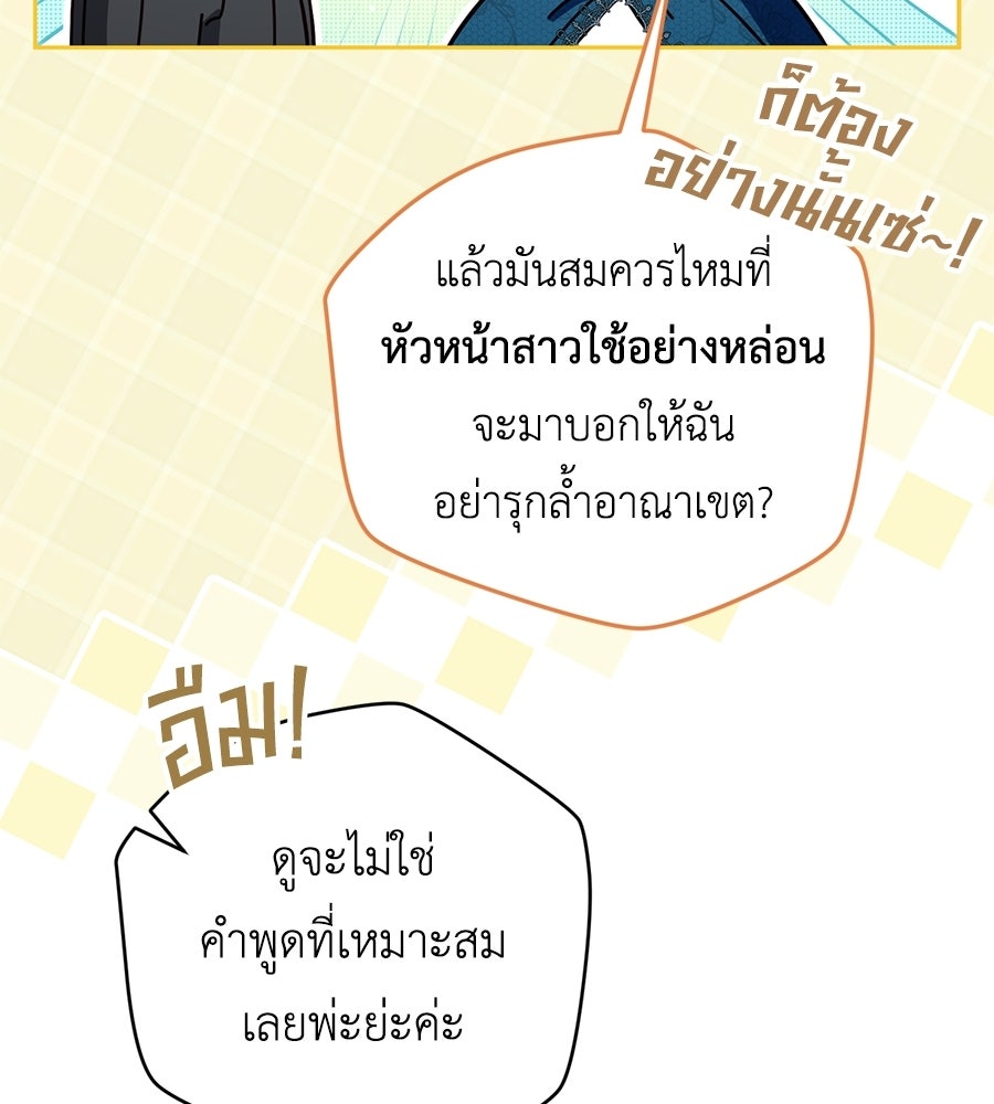 แกรนด์ดัชเชสล็อกมง - หน้า 102