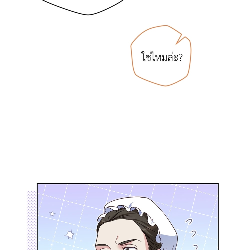 แกรนด์ดัชเชสล็อกมง - หน้า 103
