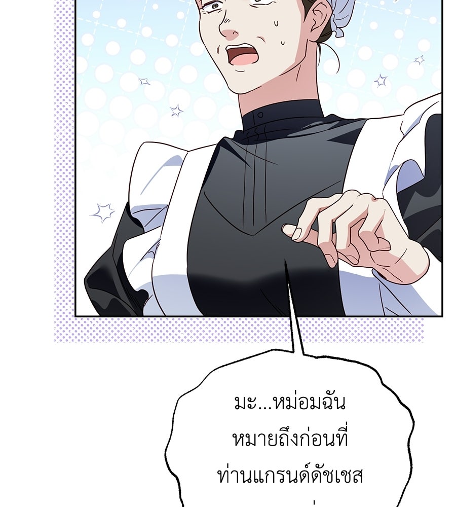 แกรนด์ดัชเชสล็อกมง - หน้า 104
