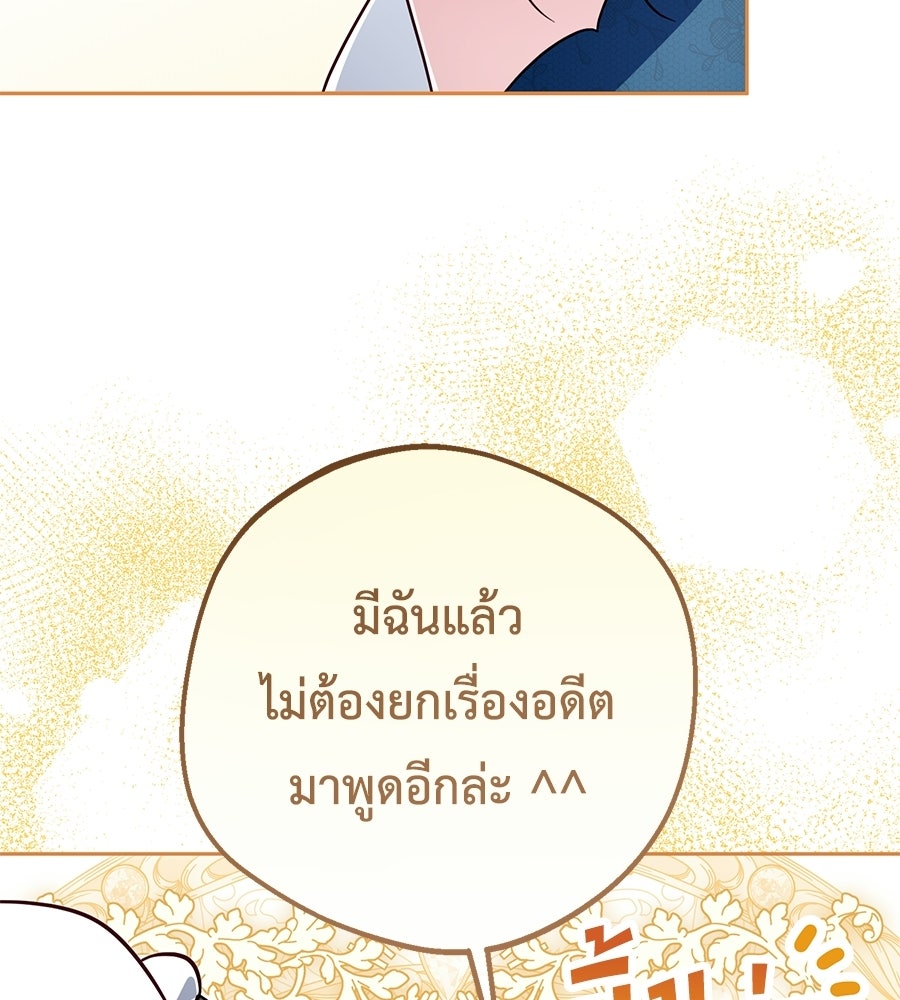 แกรนด์ดัชเชสล็อกมง - หน้า 106