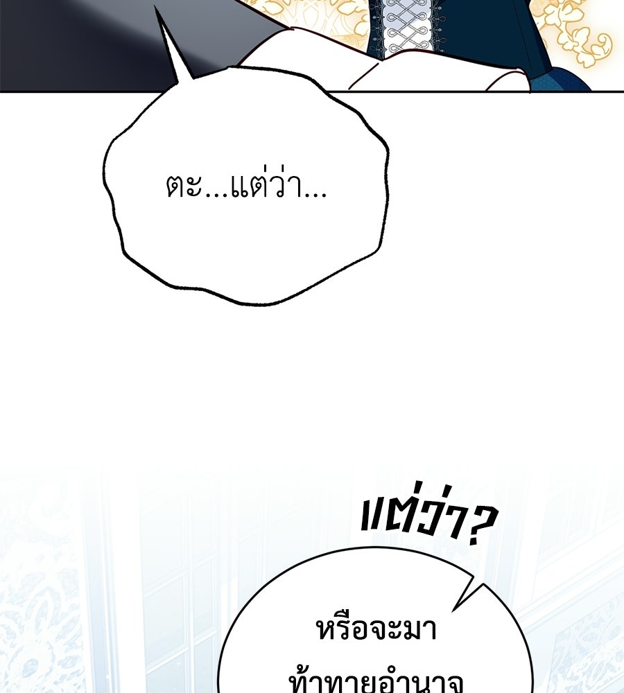 แกรนด์ดัชเชสล็อกมง - หน้า 108
