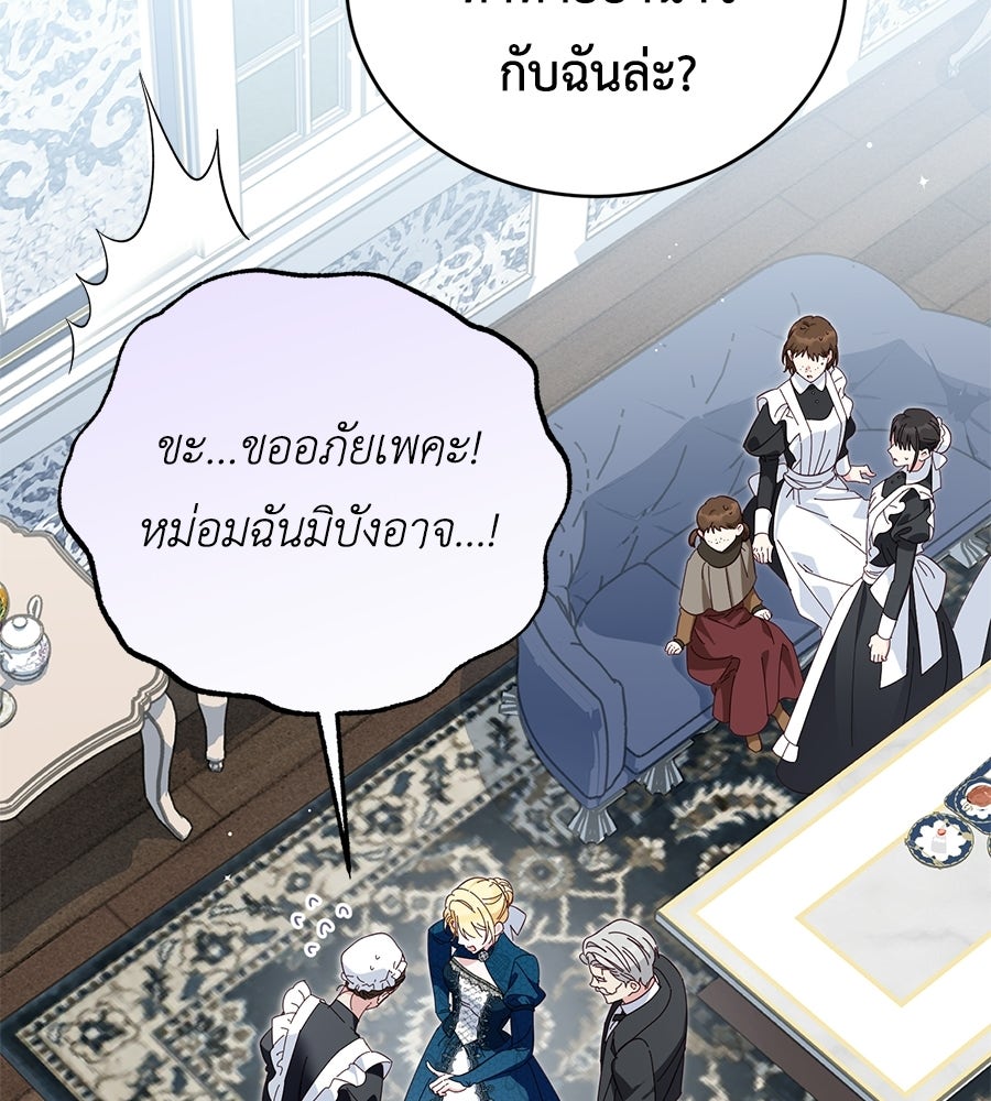แกรนด์ดัชเชสล็อกมง - หน้า 109