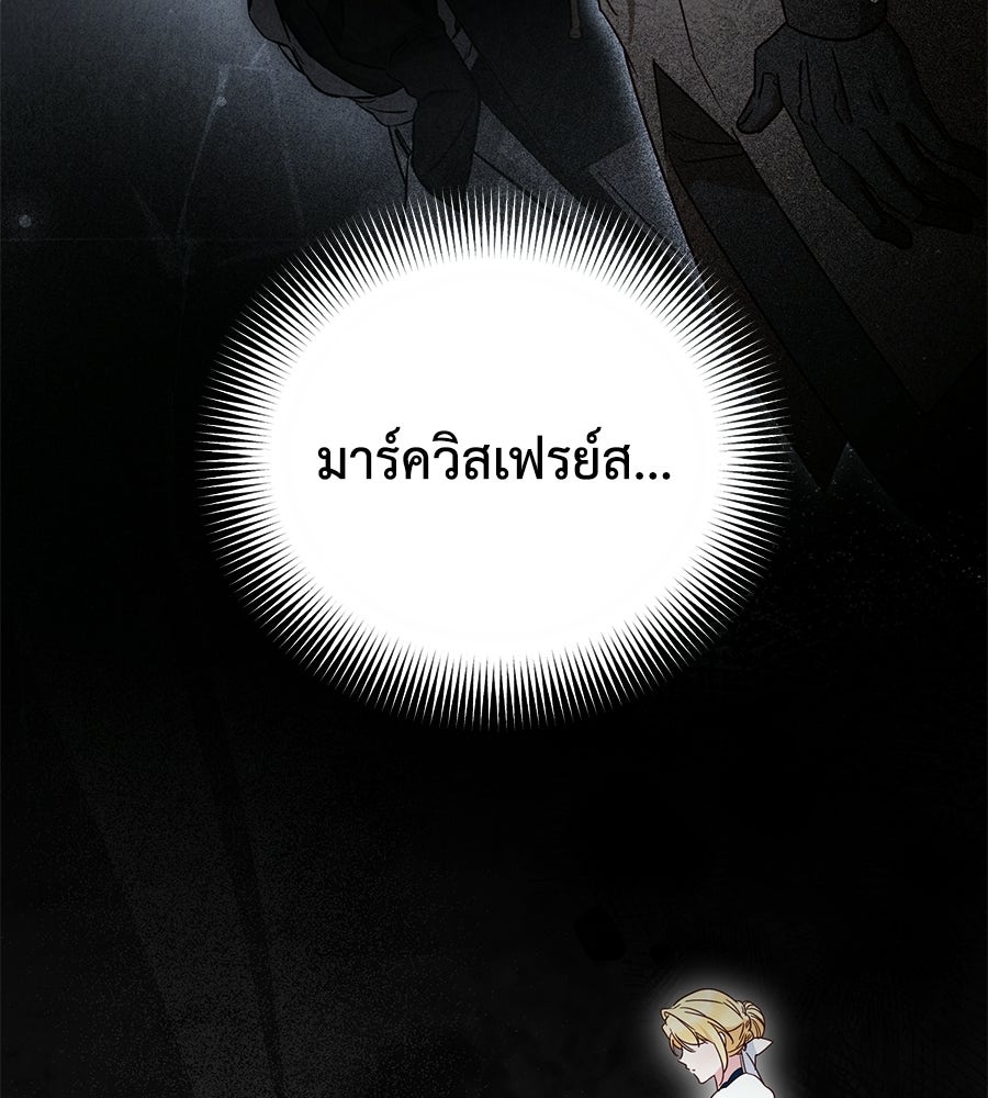 แกรนด์ดัชเชสล็อกมง - หน้า 11