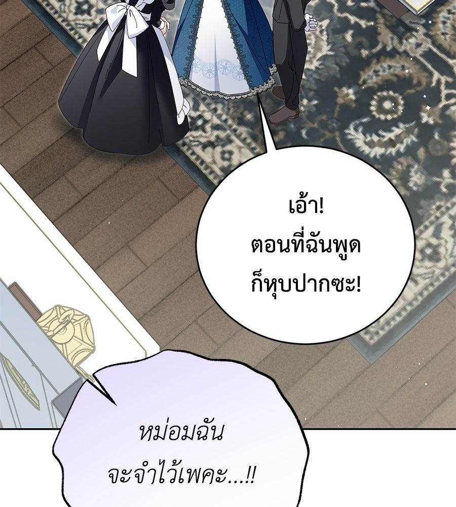 แกรนด์ดัชเชสล็อกมง - หน้า 110