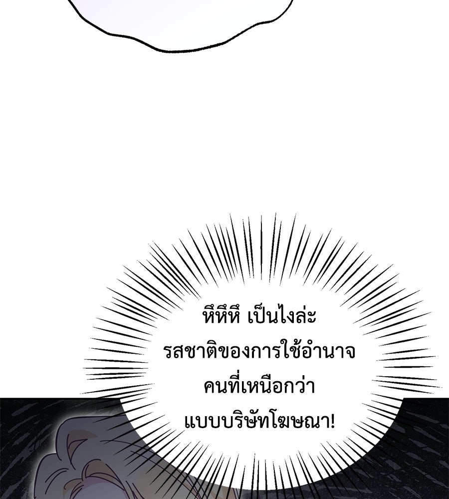 แกรนด์ดัชเชสล็อกมง - หน้า 111