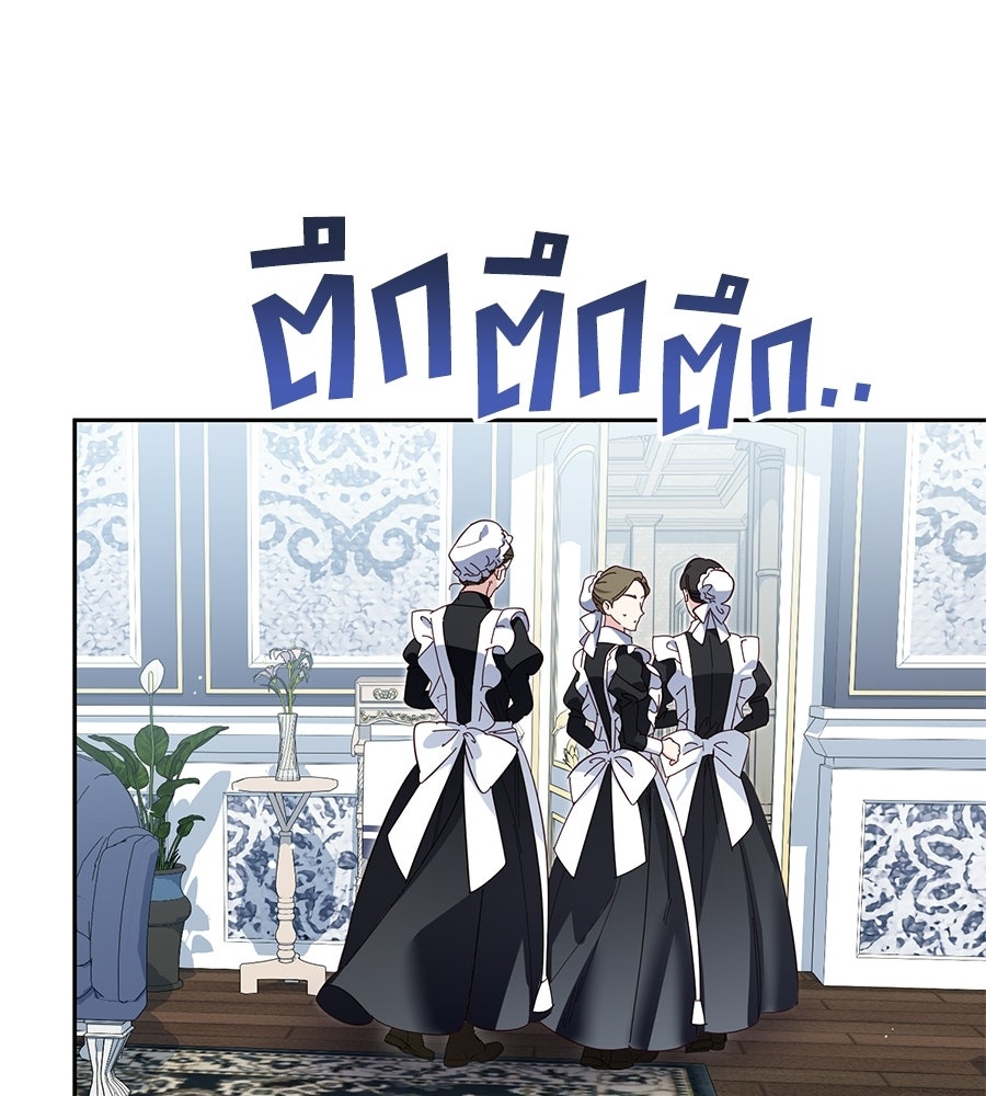 แกรนด์ดัชเชสล็อกมง - หน้า 114
