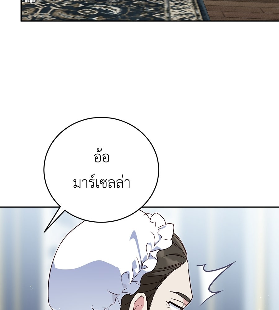 แกรนด์ดัชเชสล็อกมง - หน้า 115