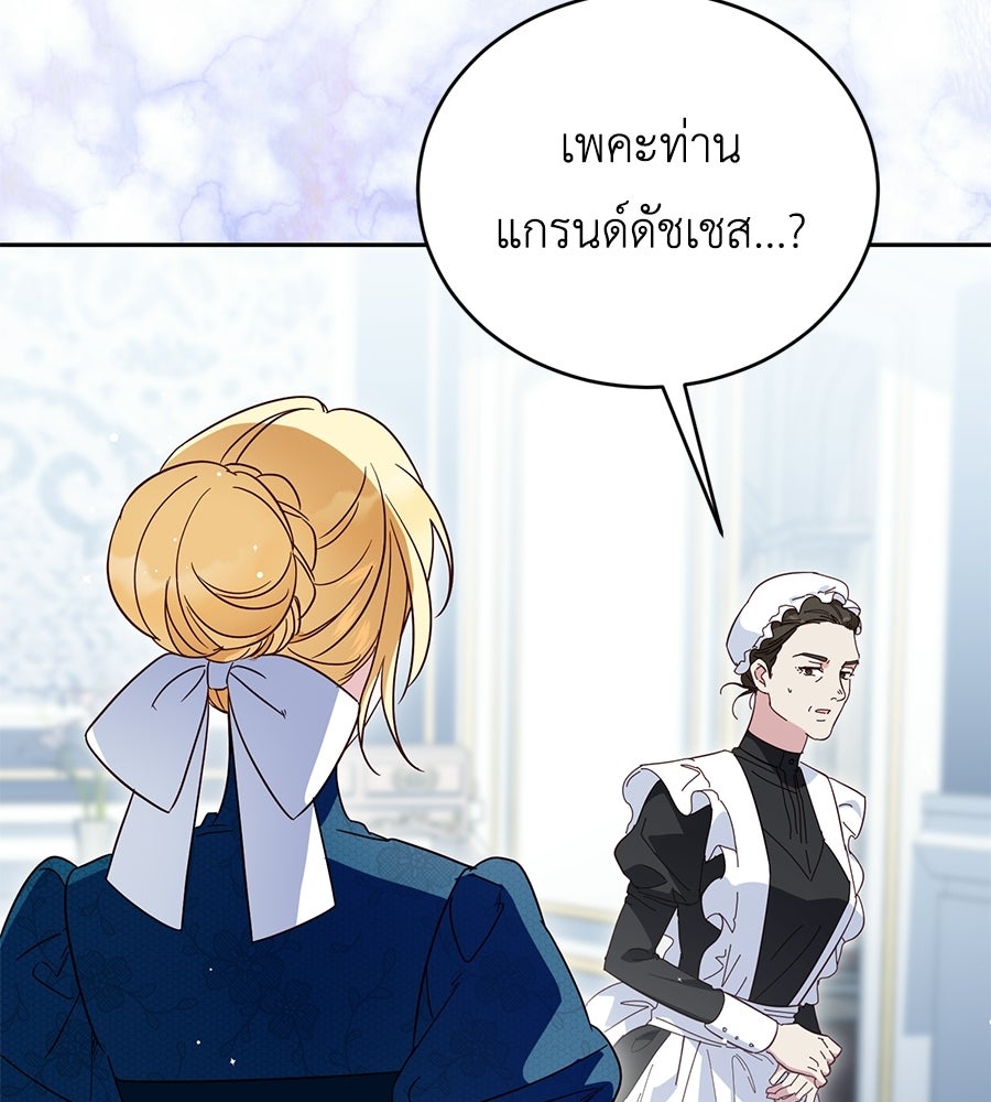 แกรนด์ดัชเชสล็อกมง - หน้า 117