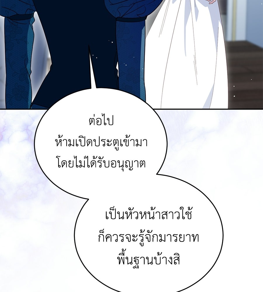 แกรนด์ดัชเชสล็อกมง - หน้า 118