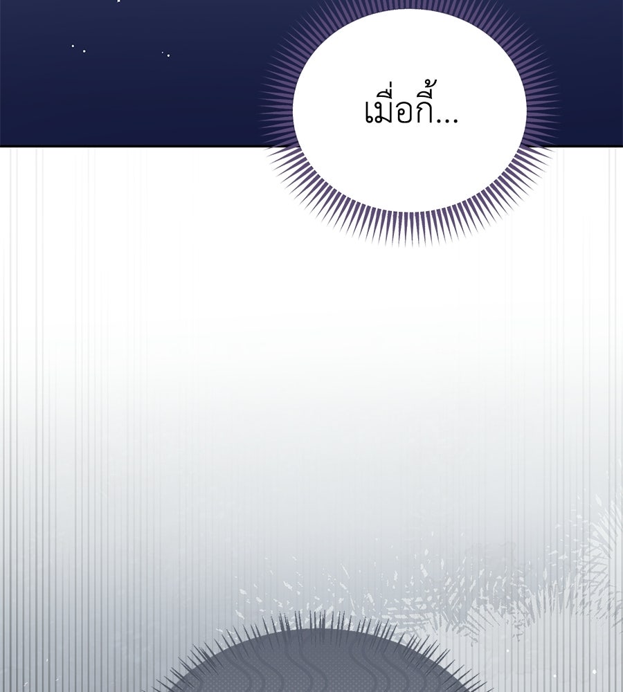 แกรนด์ดัชเชสล็อกมง - หน้า 124