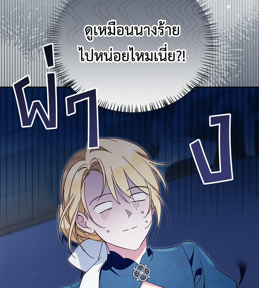 แกรนด์ดัชเชสล็อกมง - หน้า 125