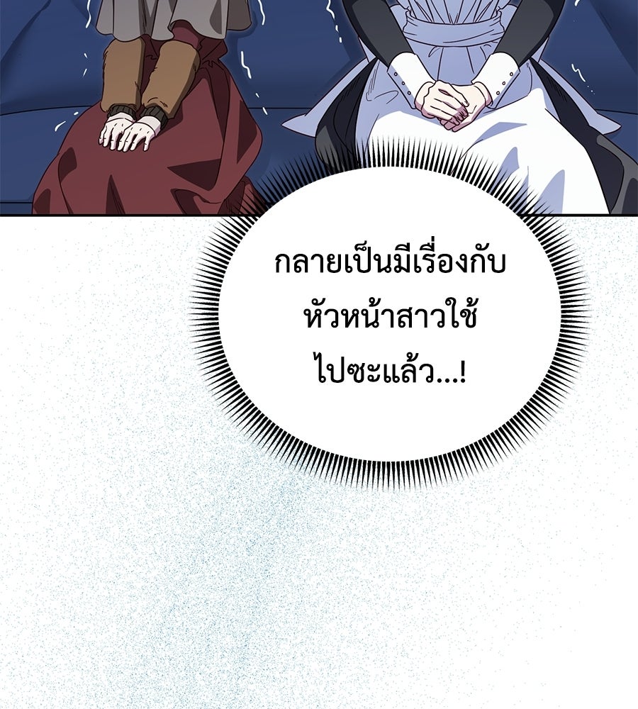 แกรนด์ดัชเชสล็อกมง - หน้า 128