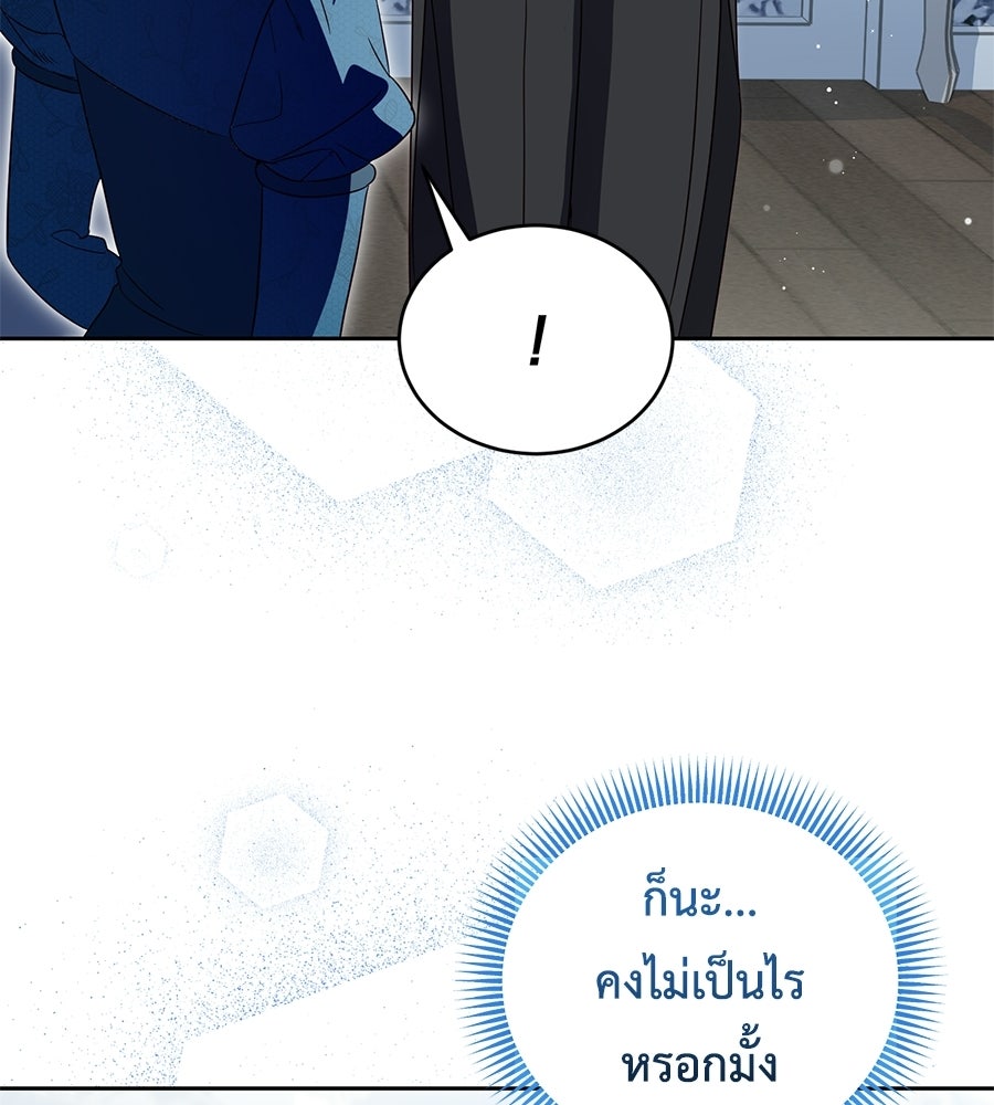 แกรนด์ดัชเชสล็อกมง - หน้า 132