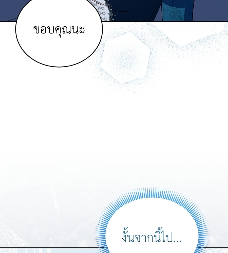 แกรนด์ดัชเชสล็อกมง - หน้า 134