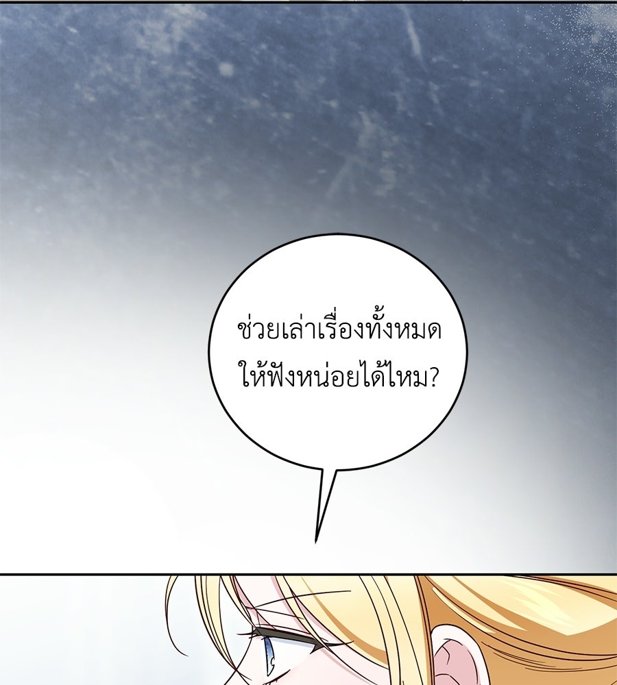 แกรนด์ดัชเชสล็อกมง - หน้า 136