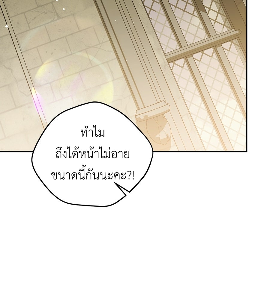 แกรนด์ดัชเชสล็อกมง - หน้า 142
