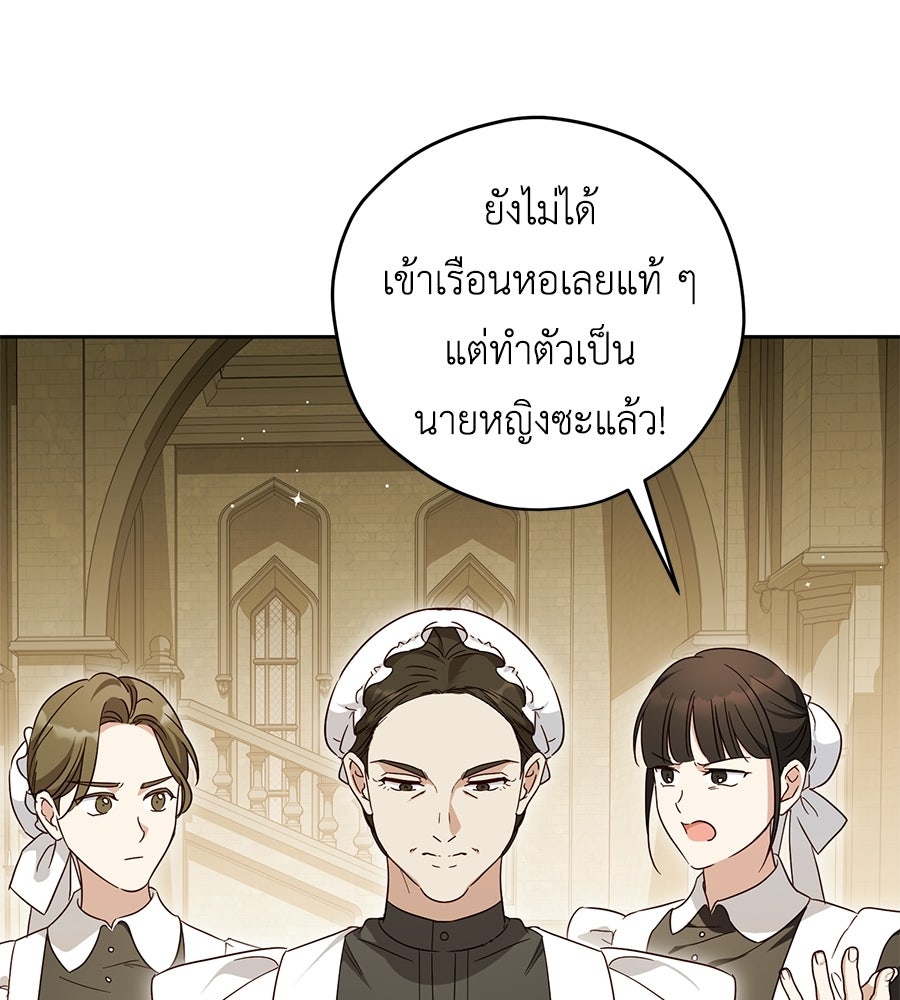 แกรนด์ดัชเชสล็อกมง - หน้า 143