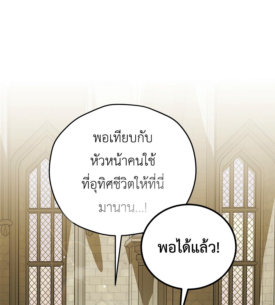 แกรนด์ดัชเชสล็อกมง - หน้า 145