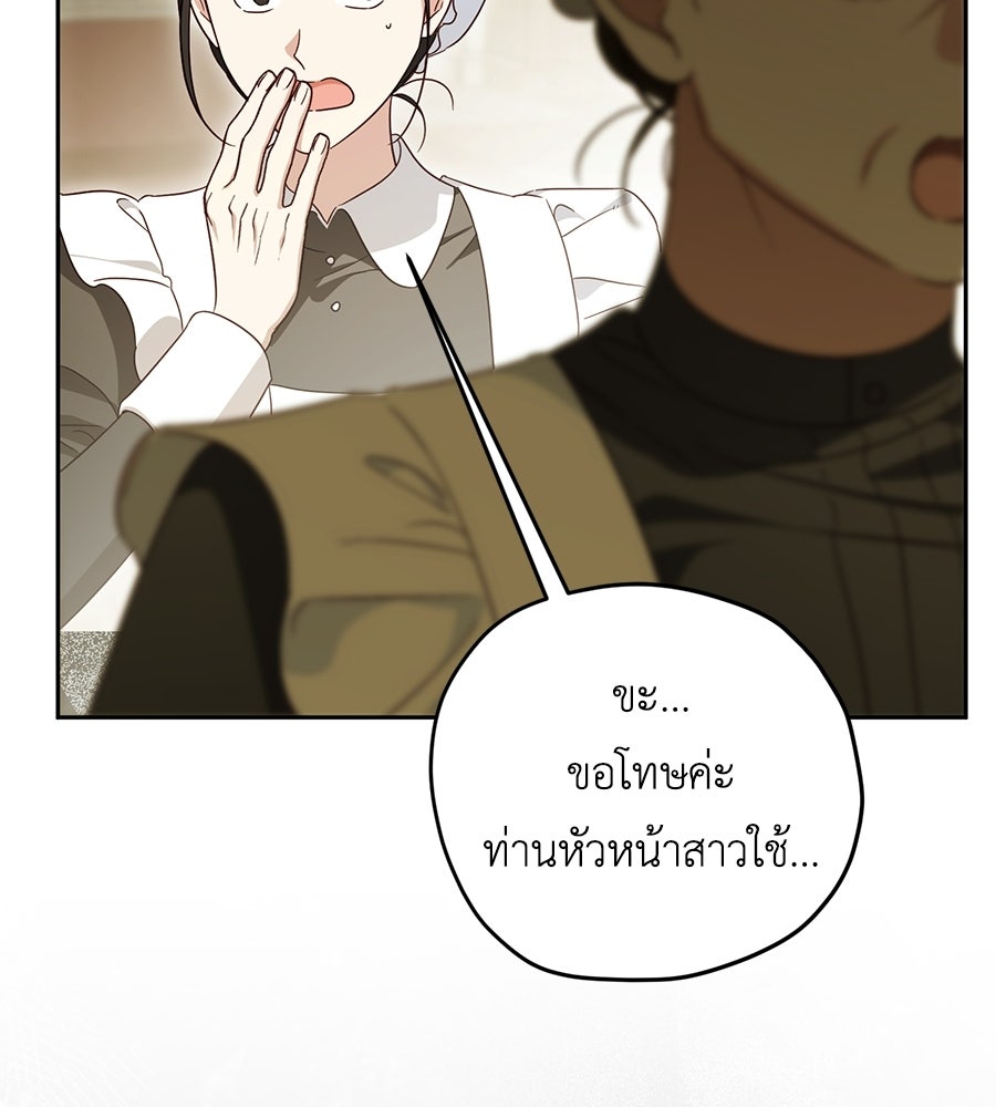 แกรนด์ดัชเชสล็อกมง - หน้า 148