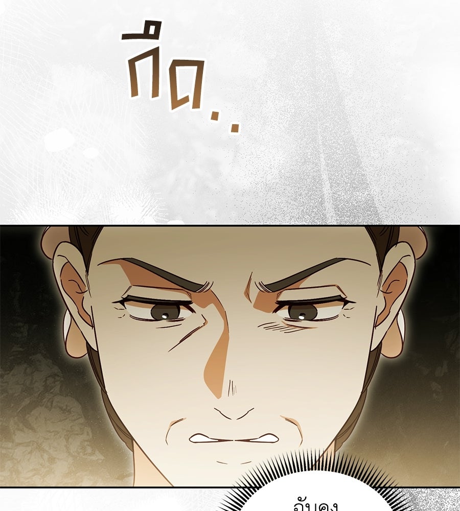 แกรนด์ดัชเชสล็อกมง - หน้า 149