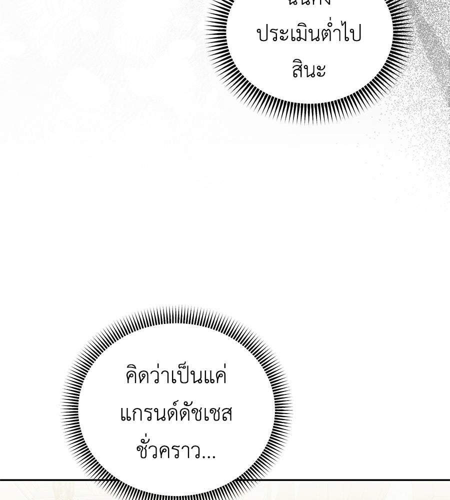 แกรนด์ดัชเชสล็อกมง - หน้า 150