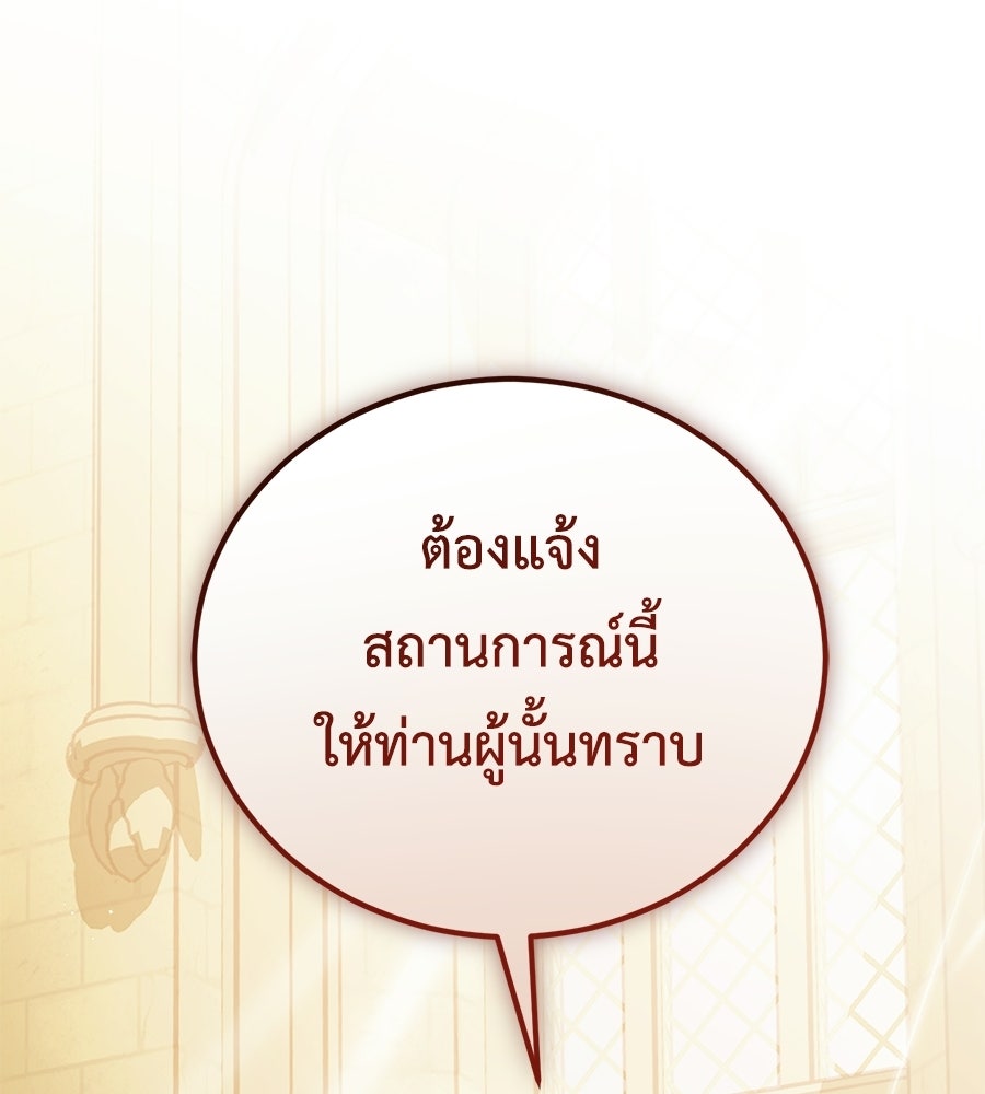 แกรนด์ดัชเชสล็อกมง - หน้า 152
