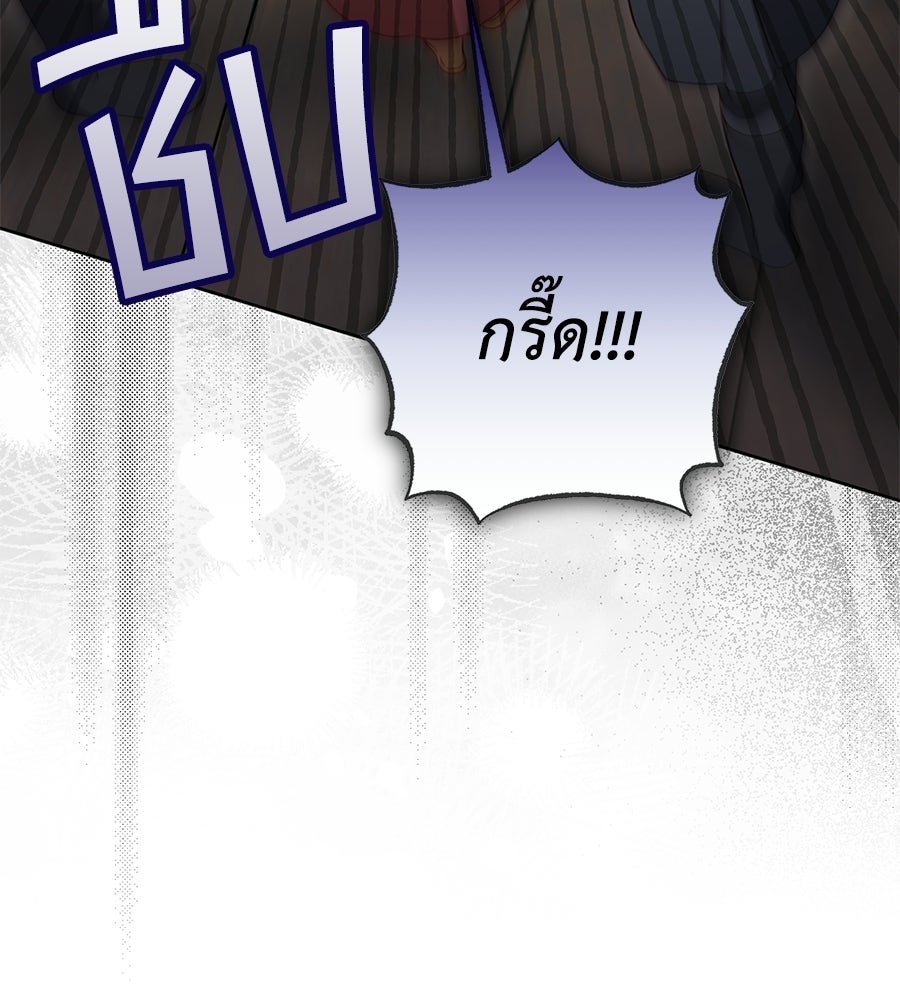 แกรนด์ดัชเชสล็อกมง - หน้า 17