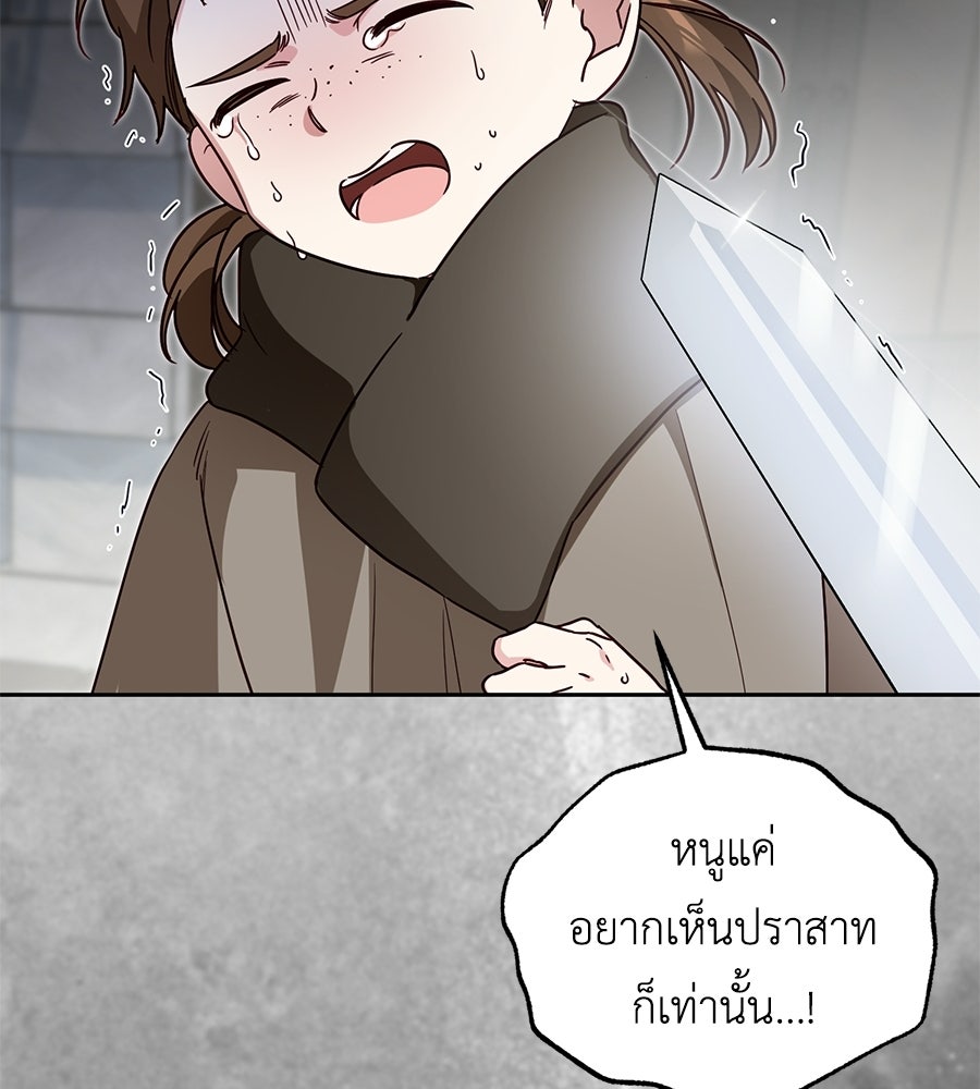 แกรนด์ดัชเชสล็อกมง - หน้า 19