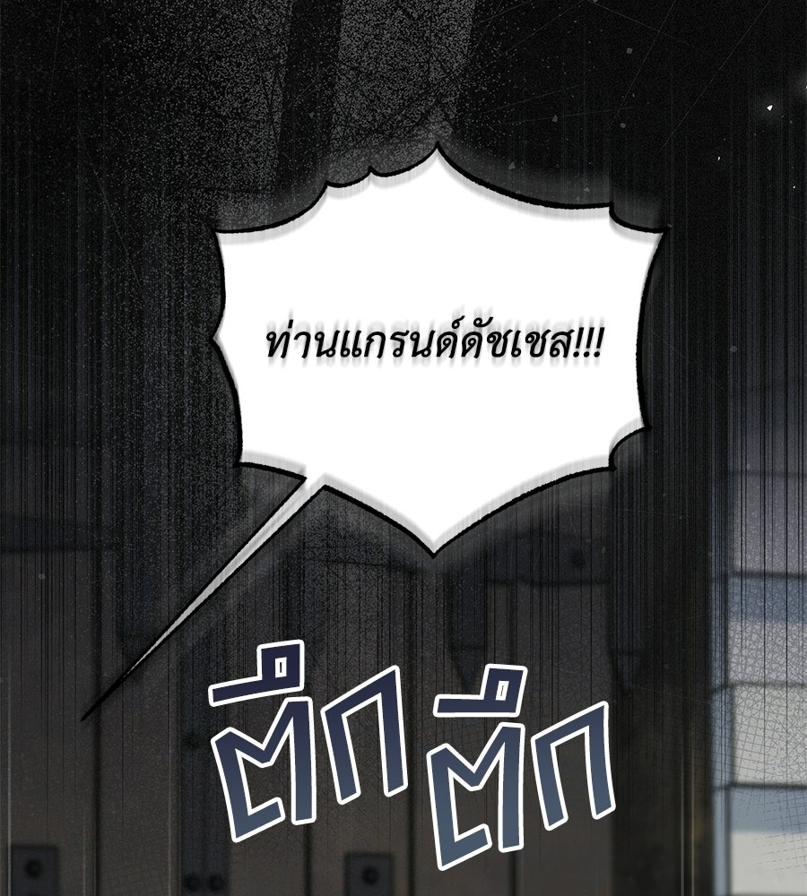 แกรนด์ดัชเชสล็อกมง - หน้า 23