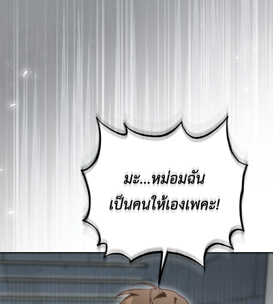 แกรนด์ดัชเชสล็อกมง - หน้า 25