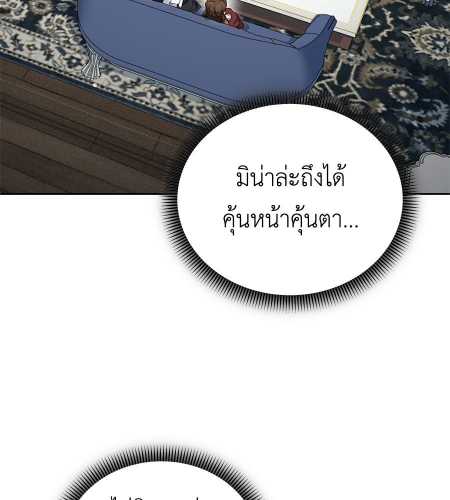 แกรนด์ดัชเชสล็อกมง - หน้า 37
