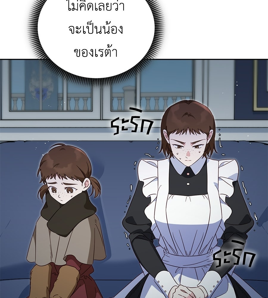 แกรนด์ดัชเชสล็อกมง - หน้า 38