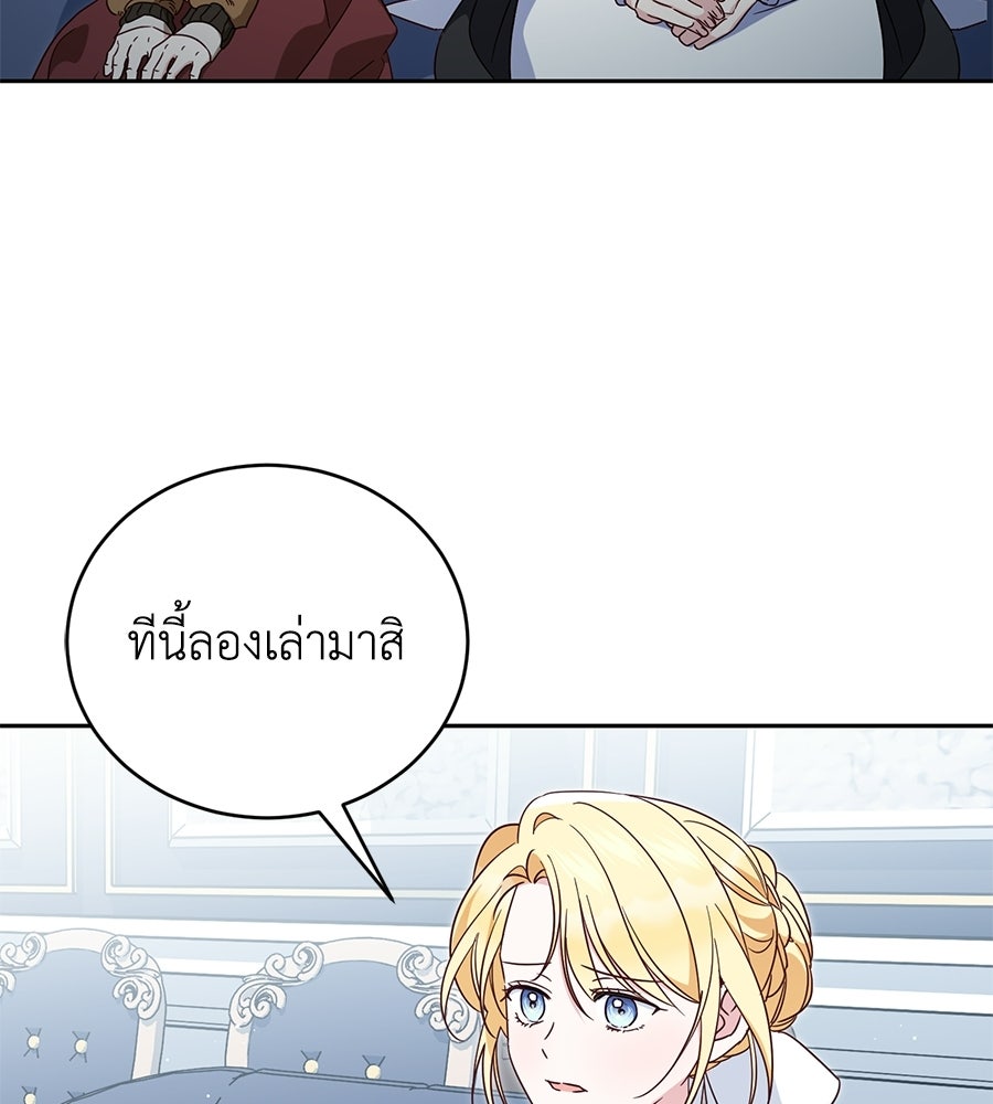 แกรนด์ดัชเชสล็อกมง - หน้า 39