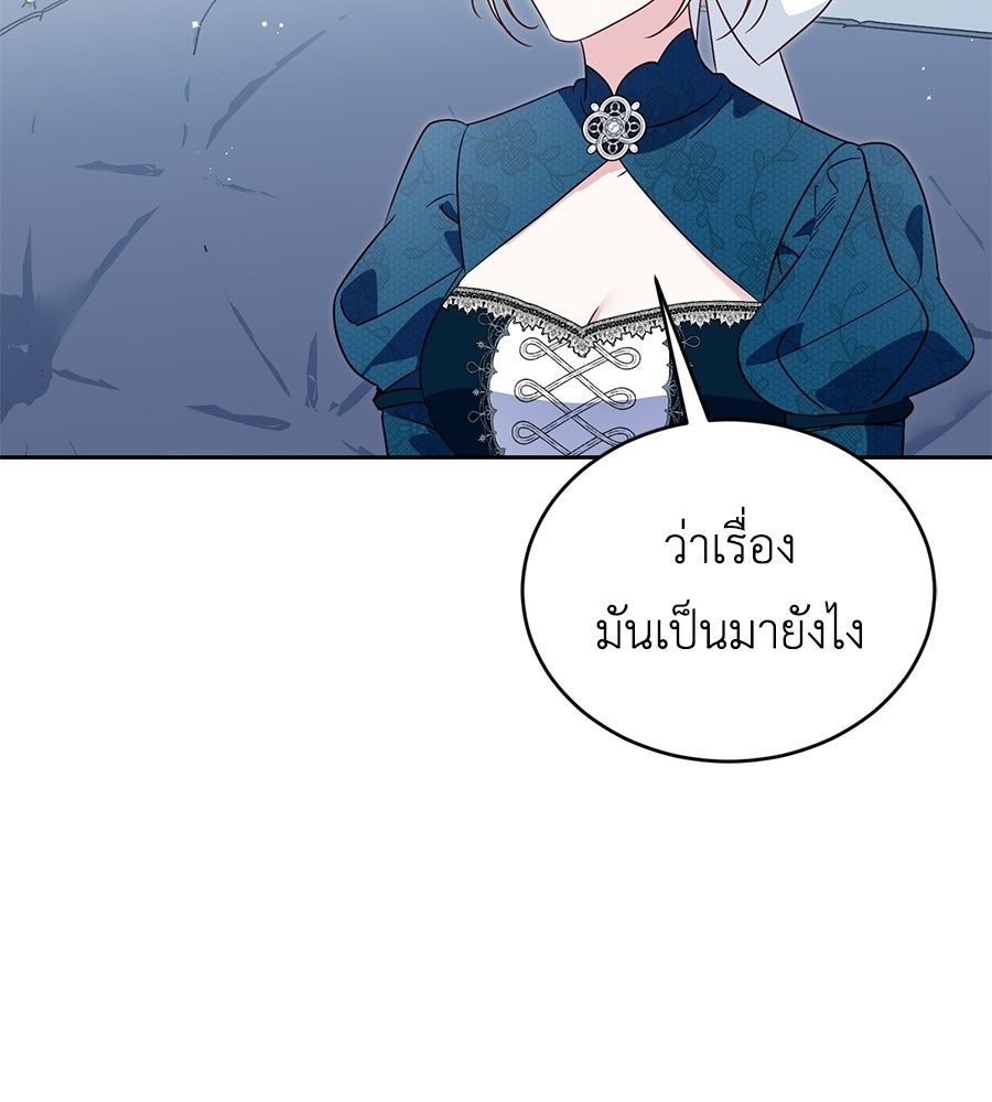 แกรนด์ดัชเชสล็อกมง - หน้า 40